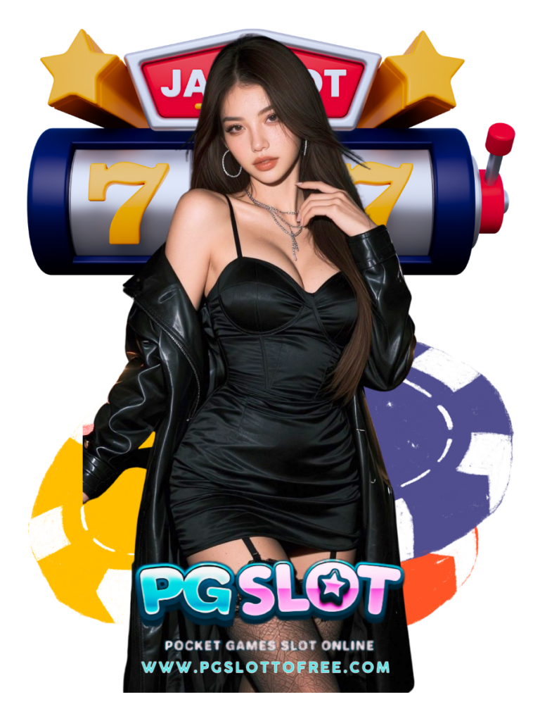 pgslottofree สล็อตพีจี